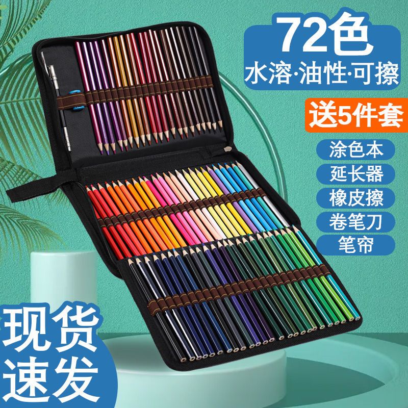 baizhi 72 colors water-soluble colored pencil pupils‘ drawing colored pencil 12 colors hand painted painting color pencil painting brush