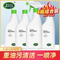 【四瓶装】厨房重油污净抽油烟机清洗剂一喷净强力除油渍净清洁剂
