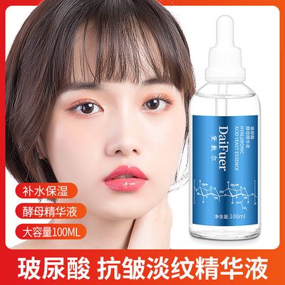 正品玻尿酸原液精华液面部补水保湿收缩毛孔抗皱提拉紧致淡化细纹