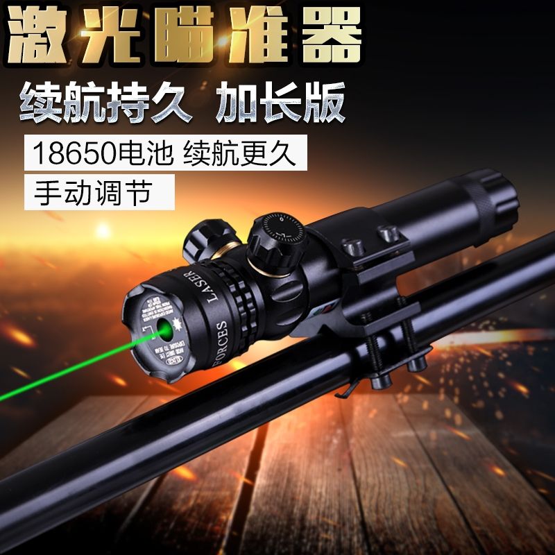 metal anti-seismic infrared laser laser aiming instrument high-precision rechargeable adjustable wild fish shooting bird hunting dovetail accessories