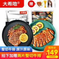 大希地整切西冷眼肉菲力牛排套餐1200g\10包大克重原肉整切牛扒肉