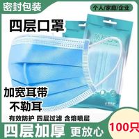 口罩4层加厚一次性四层口罩批发防尘高效熔喷布口罩新款防晒批发