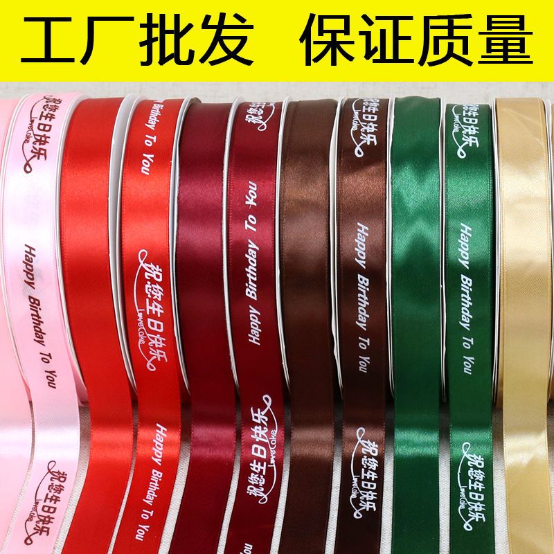 birthday cake silk ribbons colored ribbons ribbon flower packaging bandage ribbon decoration strap packaging rope ribbon customization