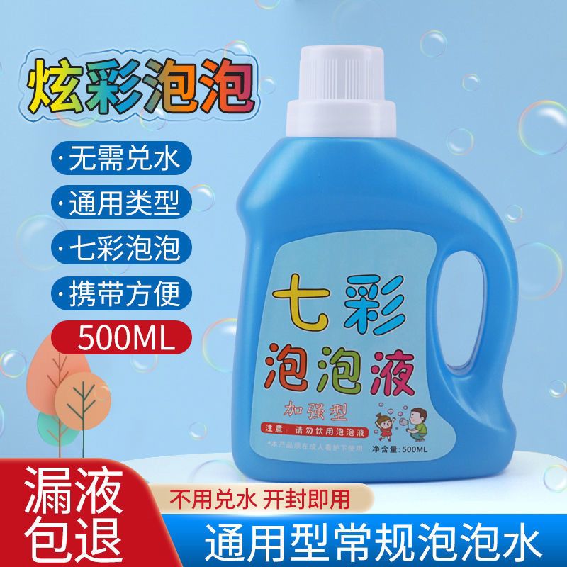 children bubble water replenisher safe non-toxic bubble mixture wholesale bubble machine water universal colorful bubble concentrated solution