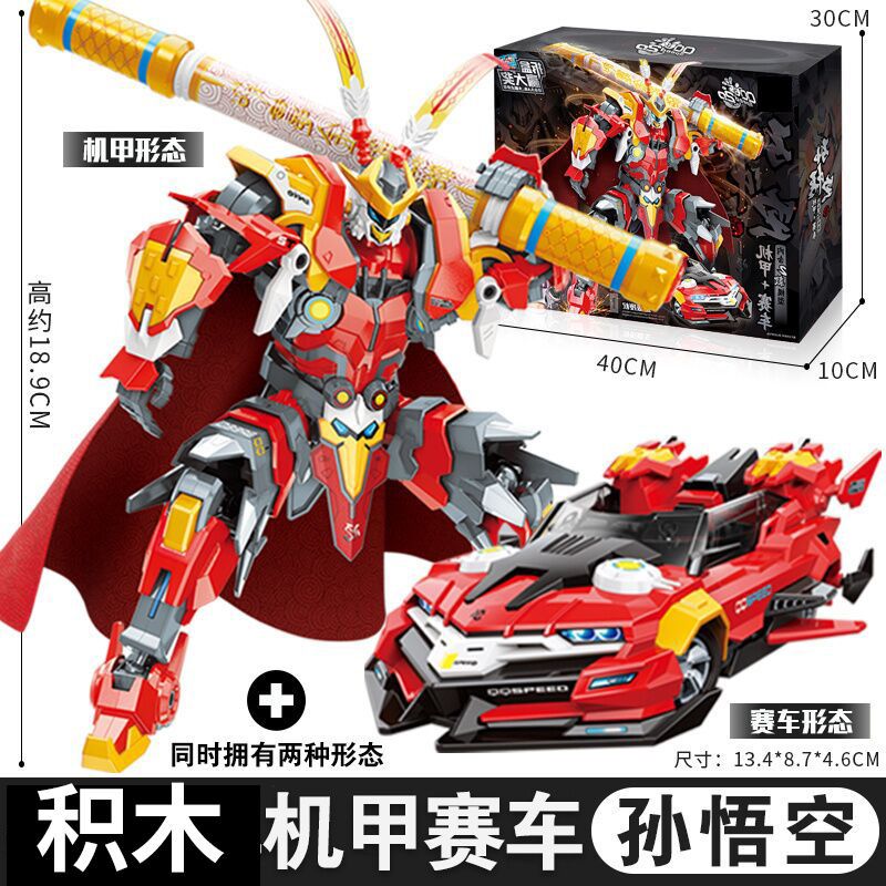 enlightenment building blocks qq speed car genuine sun wukong mech deformation model racing car music educational boy toys