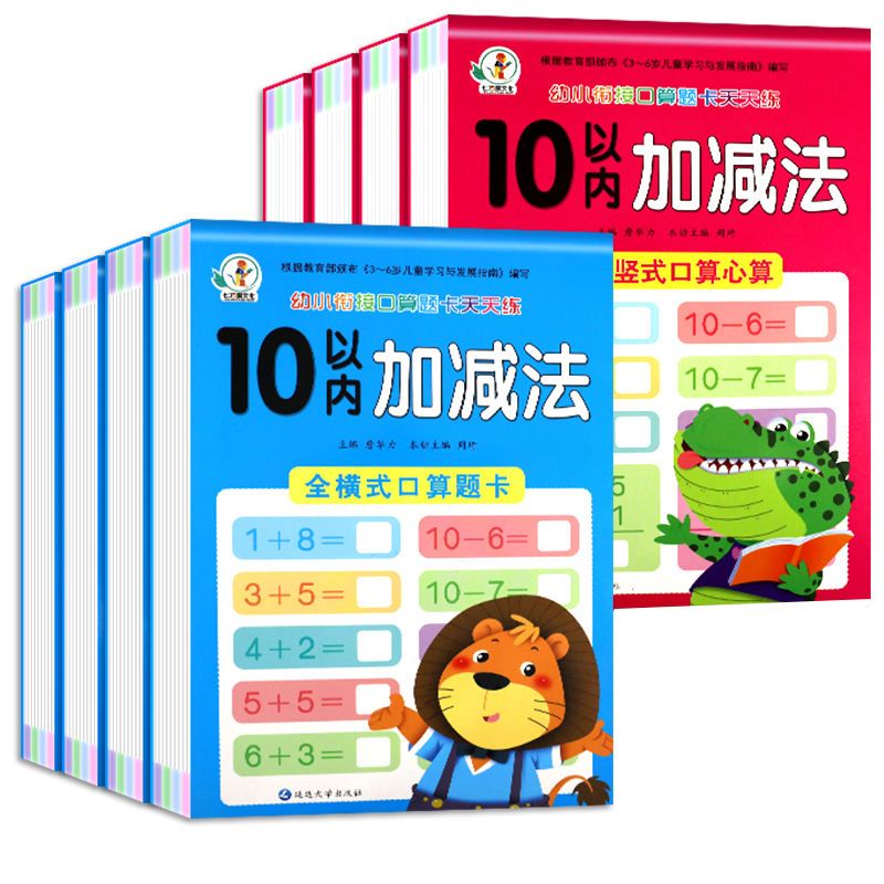 Kindergarten Mathematics Within 10-20-50-100 Addition and Subtraction Full Horizontal Oral Calculation Mental Calculation Quick Calculation Exercise Book Books