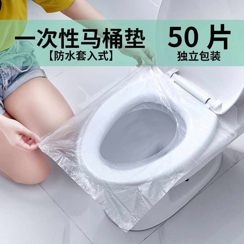 disposable toilet seat travel household portable cushion paper maternal waterproof bacteria isolation hotel universal toilet cover