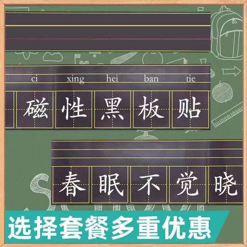 Magnetic Blackboard Stickers Soft Pinyin Matts Four Lines and Three Grids English Magnetic Paste Chalk Writing Magnetic Teaching Aids for Teachers