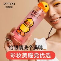 【2瓶装】珍视明小黄鸭洗眼液营养缓解疲劳干涩清洁眼部护理液