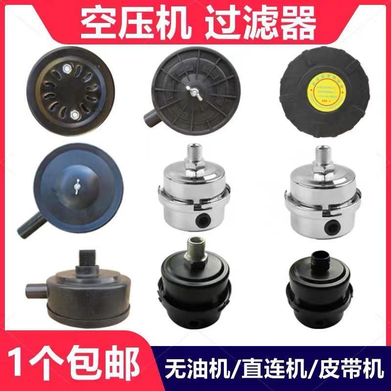 silent oil-free air compressor direct piston type air pump muffler accessories air filter element