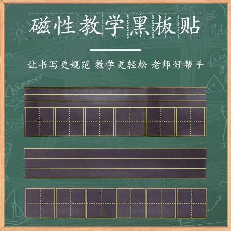 Magnetic Blackboard Stickers Soft Pinyin Matts Four Lines and Three Grids English Magnetic Paste Chalk Writing Magnetic Teaching Aids for Teachers