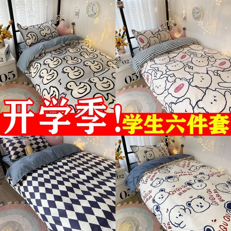 student dormitory five-piece quilt set thick duvet cover bed sheet cartoon bed sheets three-piece set autumn and winter duvet insert bedding