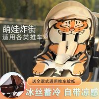 胖虎凉席夏季宝宝透气冰丝儿童推车凉垫可洗软婴儿席子垫通用卡通