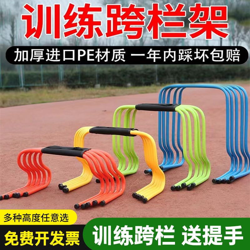 hurdle rack training equipment children‘s obstacle high jump track and field kindergarten small hurdle football agile fence hurdle