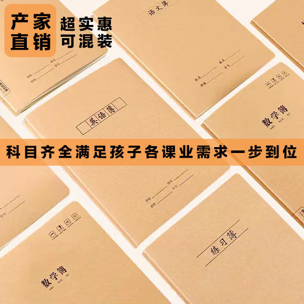 16K/32K Thick Cowhide Stitching Homework Primary School and High School Students Unified Chinese Mathematics English Composition Noteboy