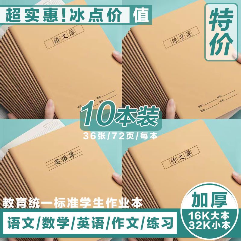 16K/32K Thick Cowhide Stitching Homework Primary School and High School Students Unified Chinese Mathematics English Composition Noteboy