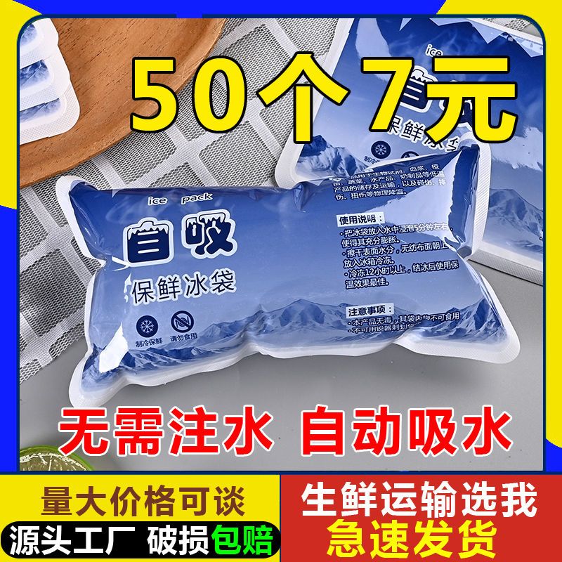 self-absorbent ice pack express special frozen food frozen to keep fresh no water injection disposable ice pack ice pack repeated use