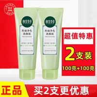 相宜本草洗面奶女男士竹炭控油净化洗颜泥洁面乳祛痘去黑头护肤品