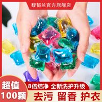 【除螨抑菌】洗衣凝珠持久留香水味护衣洗衣液去污杀菌洗衣服神器