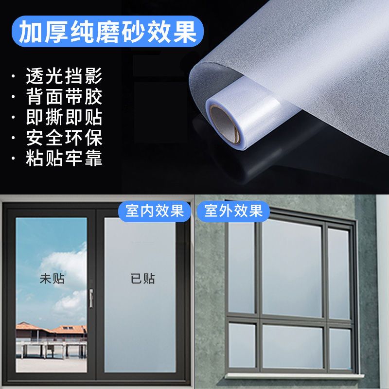 Window Frosted Self-Adhesive Glass Sticker Transparent Office Bathroom Film Anti-Peeping Anti-Exposure Privacy