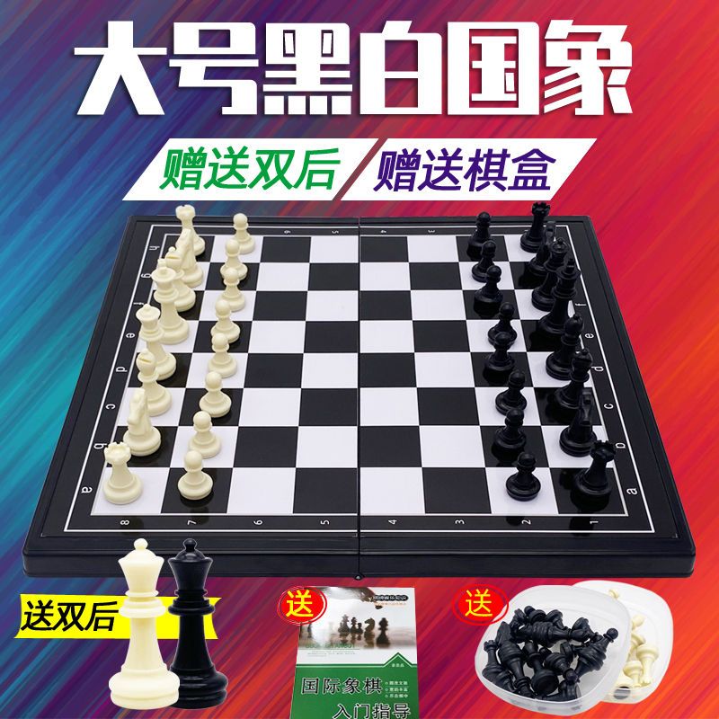 chess magnetic folding student portable chessboard magnet children‘s educational toys adult chess large genuine goods