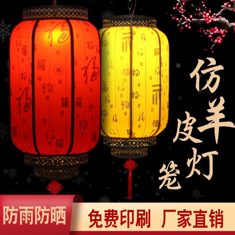 Sheepskin Pendant Lamp Chinese Style Outdoor Advertising Customization in Chinese Antique Style Red Lantern Ornaments Lantern Restaurant Restaurant