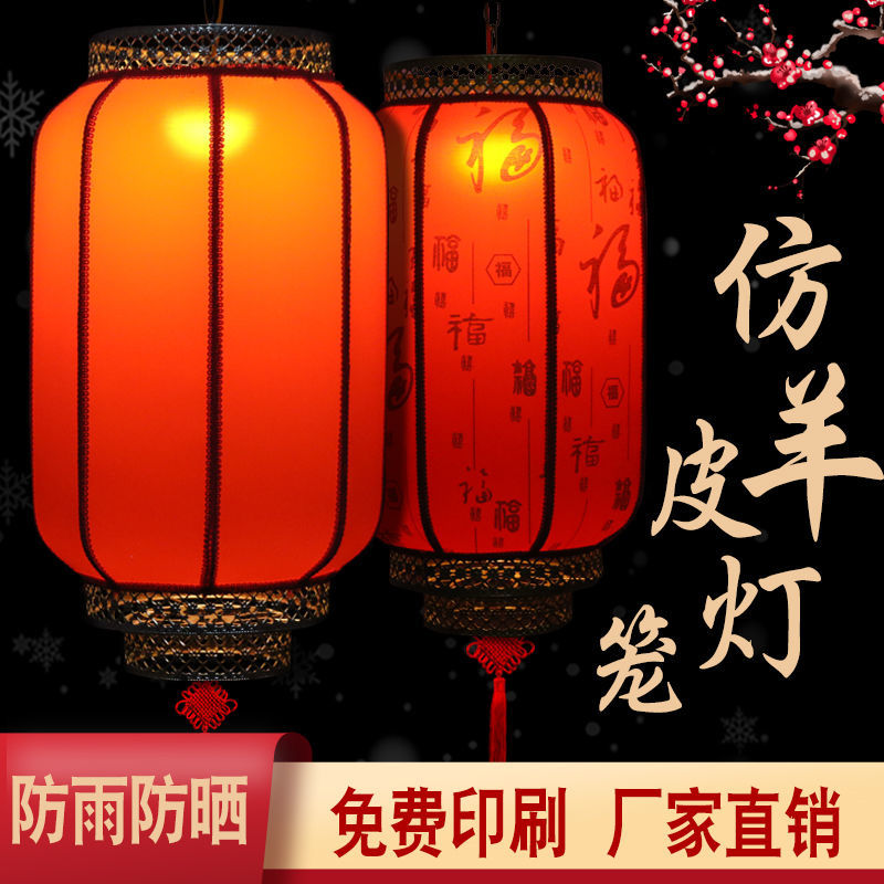 Sheepskin Pendant Lamp Chinese Style Outdoor Advertising Customization in Chinese Antique Style Red Lantern Ornaments Lantern Restaurant Restaurant