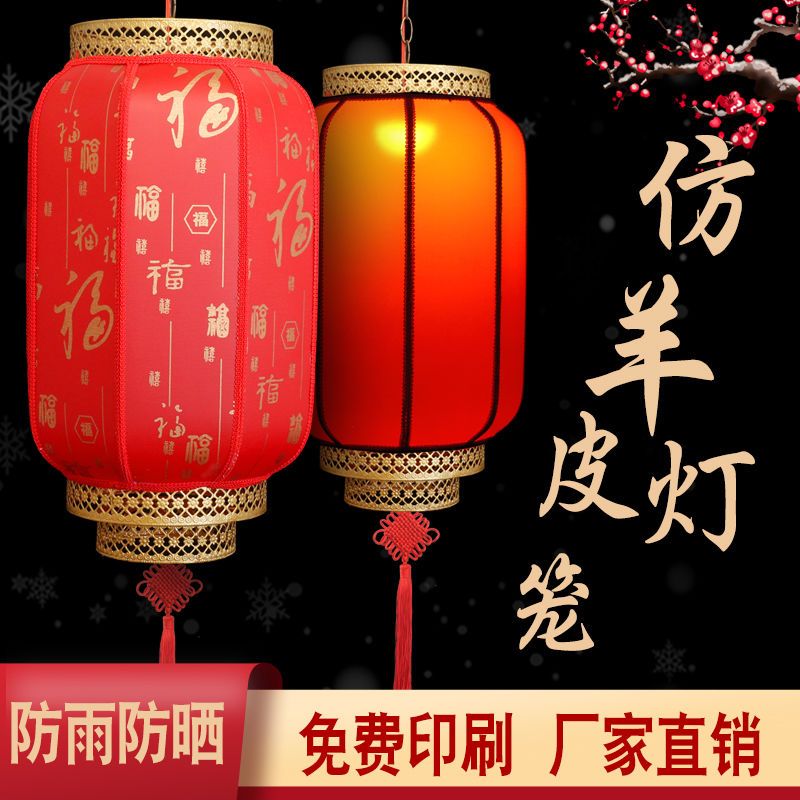 Sheepskin Pendant Lamp Chinese Style Outdoor Advertising Customization in Chinese Antique Style Red Lantern Ornaments Lantern Restaurant Restaurant