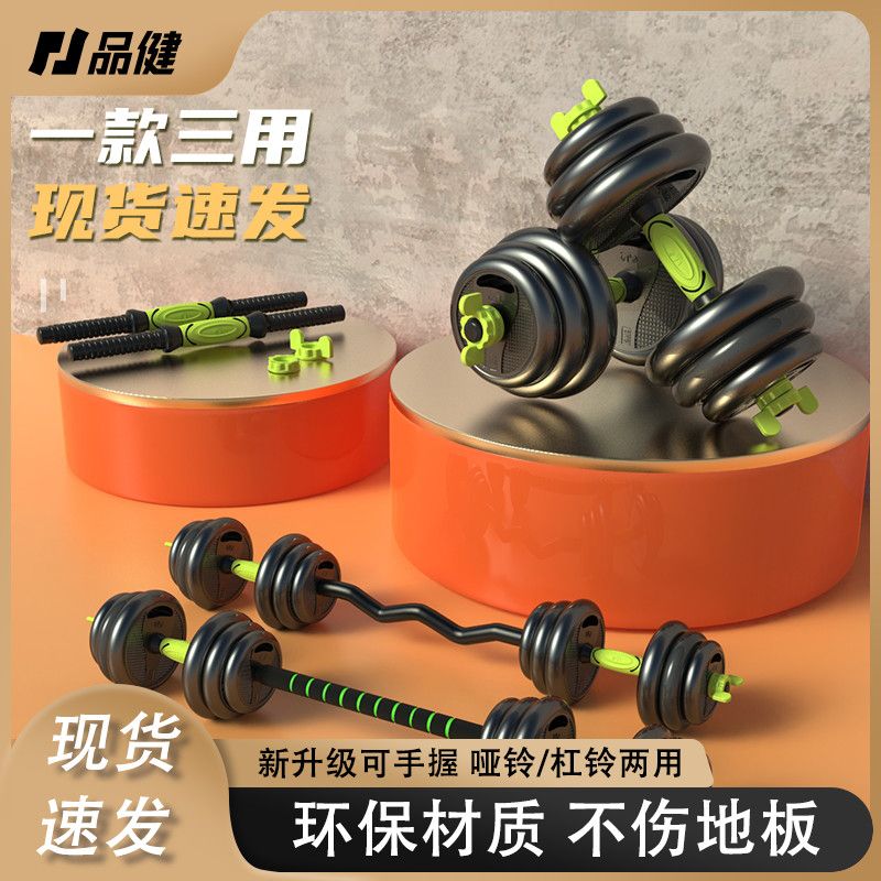 pinjian dumbbell men‘s fitness home equipment barbell dormitory dumbbell pairs of adjustable weight beginner dumbbell