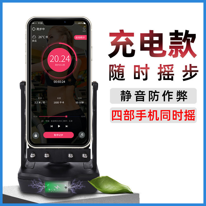 swing step counter mobile phone step counting ping an wechat sports walking step number brush step artifact mute automatic shaking step number wiggler