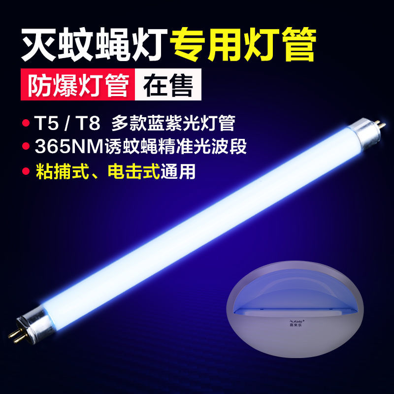 mosquito killing lamp sticky fly light dedicated light pipe restaurant t5 purple light xilaile fly killer lamp tube blue light 6w8w