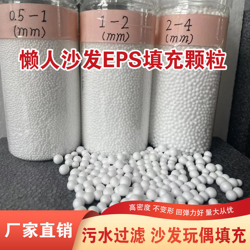 eps foam particles lazy couch pillow pillow filler water treatment filter beads snow making particles factory direct supply