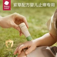 BABYCARE婴儿紫草膏天然正品儿童宝宝孕妇蚊子蚊虫叮咬止痒消肿膏