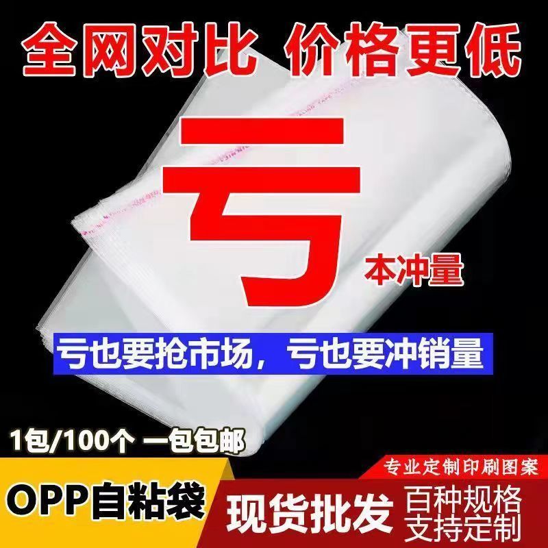 opp adhesive sticker large clothing clothes file ornament self-sealing transparent custom wholesale storage plastic self-adhesive bag