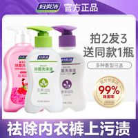 妇炎洁除菌洗衣液专洗内衣内裤专用祛除污渍手洗女士清洗液