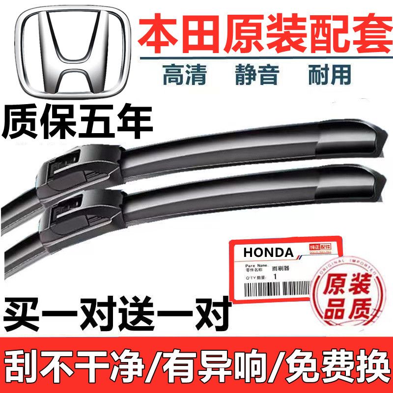 honda double rubber strip wiper accord and civic crv feng fan odyssey xrv flying intelligence boneless wiper blade