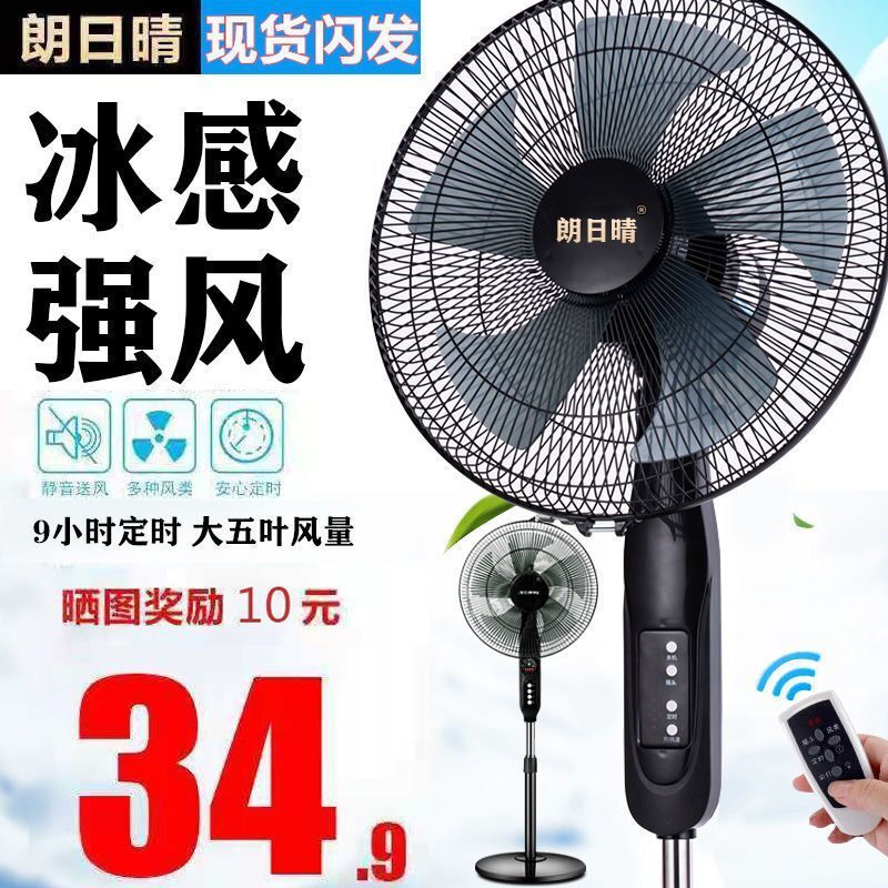 electric fan floor fan household mute fan wind desktop shaking head mechanical timing vertical remote control energy-saving electric fan