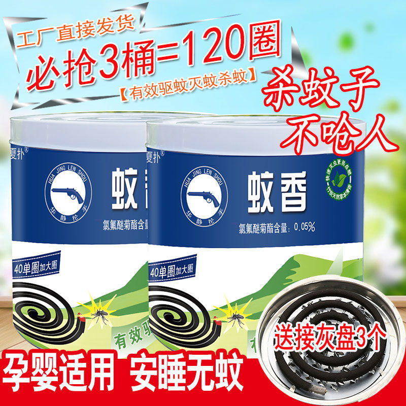 mosquito-repellent incense large plate barrel mosquito coil baby children pregnant women argy wormwood mosquito repellent home black mosquito coil incense coil wholesale