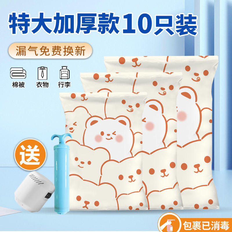 Thick Vacuum Compressed Bagged Clothing Cotton Quilt Storage Bag Student Dormitory Luggage Clothes Packing Bag Electric Pump