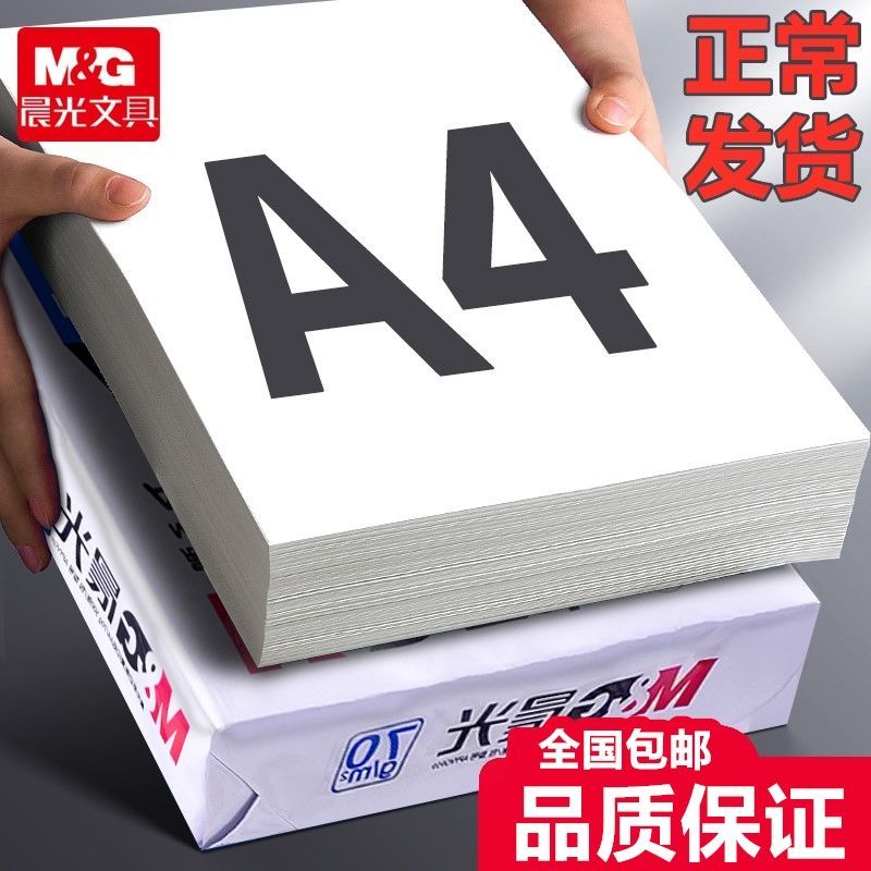 m & g copy paper printing paper a4 single pack 500 sheets 10 sheets of white paper thickened draft paper wholesale free shipping office