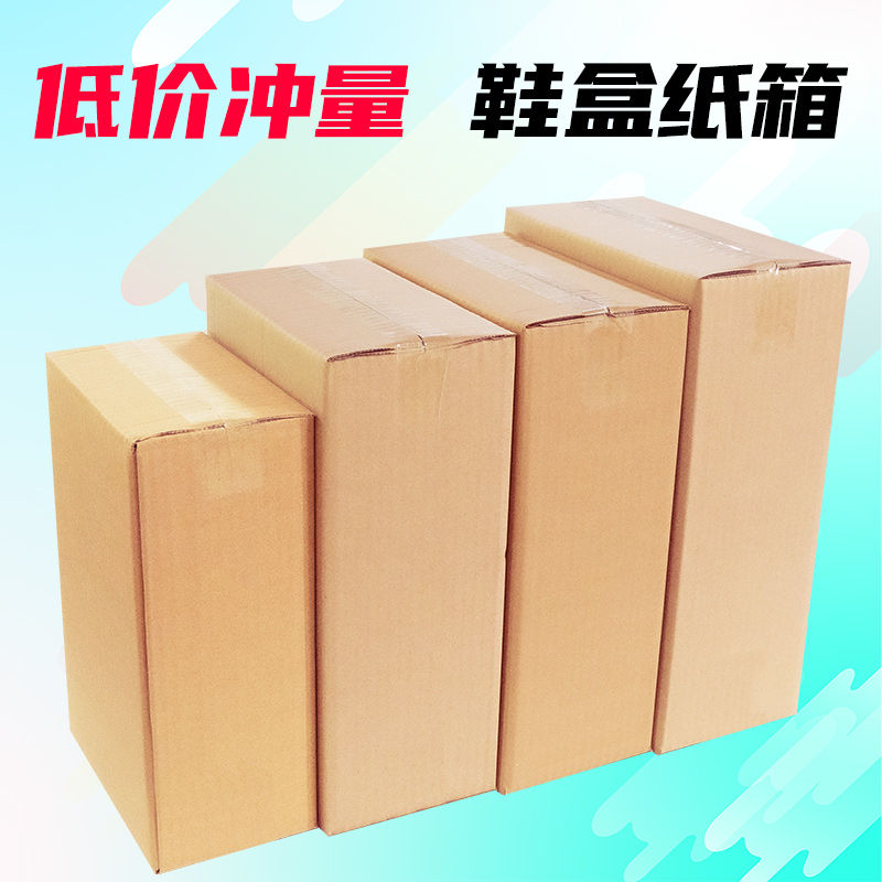 shoe box carton packaging box express packaging delivery shoe loading carton shoe box reinforcement post paper box wholesale