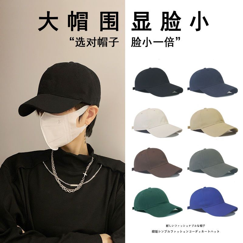 big head circumference hat men‘s fashionable black baseball cap， small face， winter casual versatile korean style plus size peaked cap for men