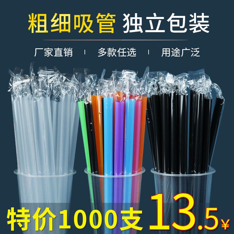 disposable straws juice drink pearl milk tea plastic straw thick independent packaging hardened pointed free shipping wholesale