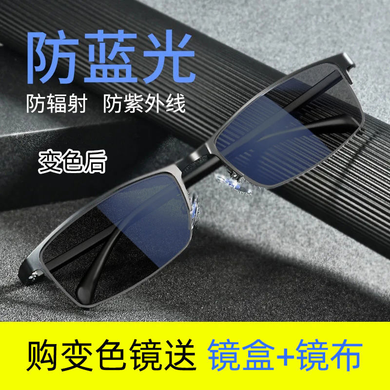 Color Changing Glasses Men's Business Semi-Rimless UV Protection Protection against Blue Light Radiation with Flat Light Degree Myopia Sunglasses
