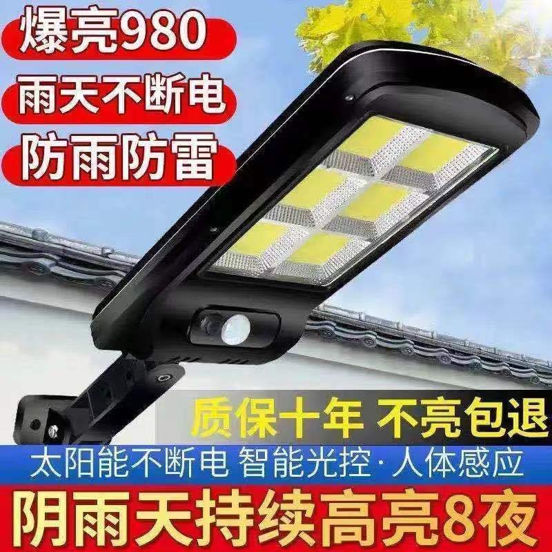 outdoor solar lamp household street lamp super bright lighting dark automatic bright waterproof garden lamp human body induction street lamp