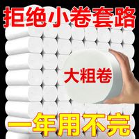 【加大加粗】卫生纸卷纸批发家用酒店用纸面巾纸无芯卷筒纸厕纸