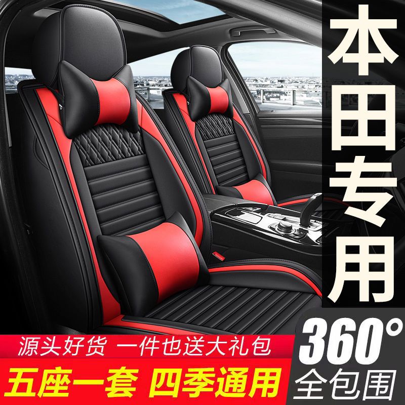 honda civic lingpai zhifei accord crv fengfan xrv cushion fully surrounded seat cover four seasons leather seat cover