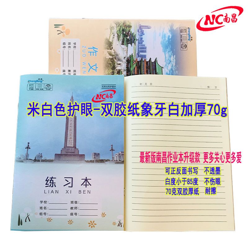 Wholesale [Jiangxi] Nanchang 18K Exercise Book Special Primary and Secondary School Unified Student Composition Practice Writing Small Letter Edition