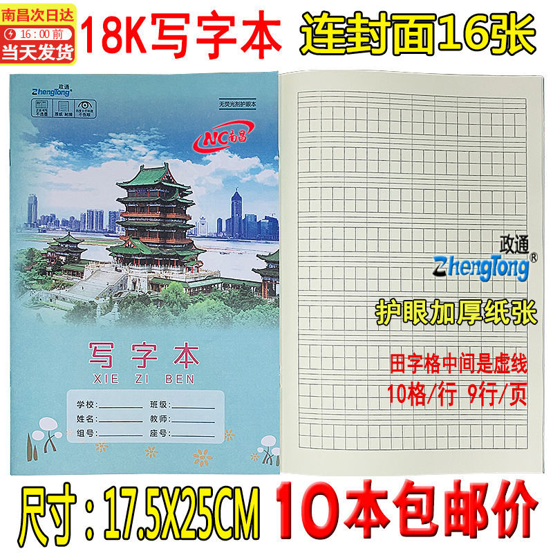 Wholesale [Jiangxi] Nanchang 18K Exercise Book Special Primary and Secondary School Unified Student Composition Practice Writing Small Letter Edition