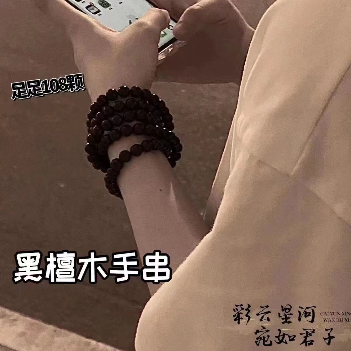 Ebony Bracelet 8mm108 Beads Men's and Women's New Chinese Style Bracelet Couple Gift Ancient Style Bracelet